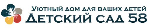 Логотип компании Детский сад №58 комбинированного вида