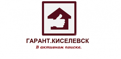 Компании киселевска. Центр недвижимости Гарант. Агентство недвижимости Киселевск. Гарант логотип центра недвижимости. Garant недвижимость.